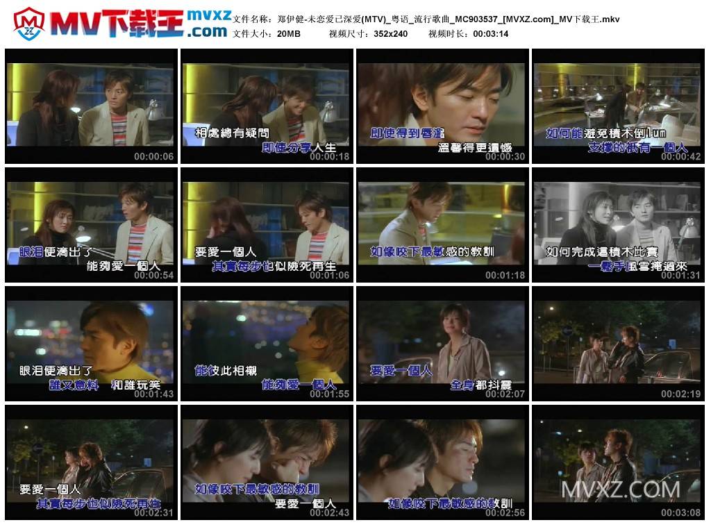 郑伊健-未恋爱已深爱(MTV)_粤语_流行歌曲_MC903537